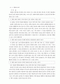 [독후감/서평/요약] 과학과 7차 교육과정 44페이지