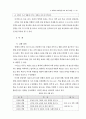 [독후감/서평/요약] 과학과 7차 교육과정 45페이지