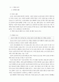 [독후감/서평/요약] 과학과 7차 교육과정 46페이지