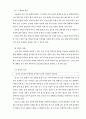 [독후감/서평/요약] 과학과 7차 교육과정 48페이지