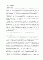 [독후감/서평/요약] 과학과 7차 교육과정 52페이지