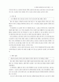 [독후감/서평/요약] 과학과 7차 교육과정 53페이지