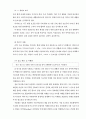 [독후감/서평/요약] 과학과 7차 교육과정 54페이지