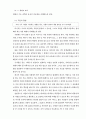 [독후감/서평/요약] 과학과 7차 교육과정 56페이지