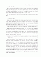 [독후감/서평/요약] 과학과 7차 교육과정 57페이지