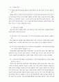 [독후감/서평/요약] 과학과 7차 교육과정 58페이지