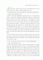 [독후감/서평/요약] 과학과 7차 교육과정 61페이지