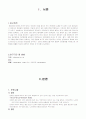구안와사에대한 사례연구 2페이지