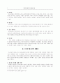 청소년의 비행원인과 대책 5페이지