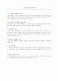 청소년의 비행원인과 대책 6페이지