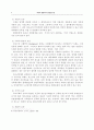 청소년의 비행원인과 대책 9페이지