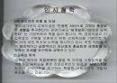 롯데마트 성공사례 7페이지