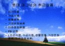 롯데마트 성공사례 8페이지
