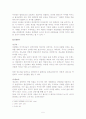 두아원에 나타난 비극성 탐구 5페이지