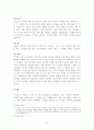 두아원에 나타난 비극성 탐구 6페이지