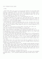 프랑스 공무원법상의 공무원과 노동조합 1페이지