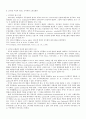 프랑스 공무원법상의 공무원과 노동조합 2페이지