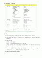 수질기준 항목이 인체에 미치는 영향(수인성 전염병) 6페이지