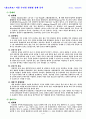 수질기준 항목이 인체에 미치는 영향(수인성 전염병) 8페이지
