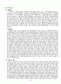 수질기준 항목이 인체에 미치는 영향(수인성 전염병) 15페이지