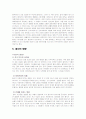 황사발생의 원인과 대책마련에 대하여 5페이지