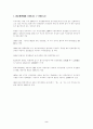 우리나라 환율제도의 변천사 2페이지