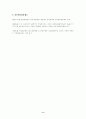 우리나라 환율제도의 변천사 9페이지
