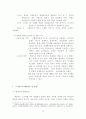 조직행동론 교황청에 간 간호사들 15페이지