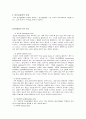 이상심리 때론 우리도 미치고 싶다 정신분열증 6페이지
