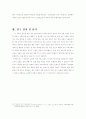 잠재적 의제 수립과정 4페이지