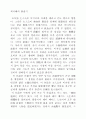 최서해의 탈출기 독서감상문 1페이지