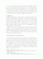 신문 수해보도의 실태와 문제점- 복구활동을 중심으로 - 4페이지