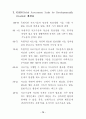 최신(2003년.7월) 장애등급판정기준 75페이지