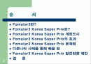 스포츠마케팅저널 formula 2페이지