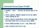스포츠마케팅저널 formula 4페이지