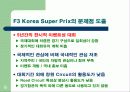 스포츠마케팅저널 formula 8페이지