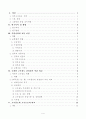 경부고속철도 사업 2페이지