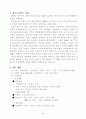 경부고속철도 사업 4페이지