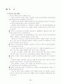 경부고속철도 사업 23페이지