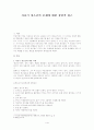 사춘기 청소년의 문제에 대한 상담적 접근 1페이지