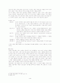 사춘기 청소년의 문제에 대한 상담적 접근 4페이지