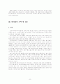 서양문명의 역사 바이킹의 어원에서 문화 전투 등 전반적인 사항 7페이지