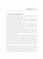 인간의 본성은 유전자에 의해 결정되는가 2페이지