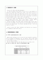 신용불량자문제의 해결방안 4페이지