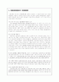 신용불량자문제의 해결방안 7페이지