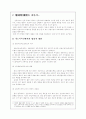 신용불량자문제의 해결방안 10페이지
