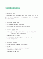 결혼예비학교(평생교육프로그램) 9페이지