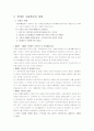 장애인고용정책에 관한 분석 4페이지