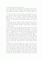 성공한 서비스 기업의 차별화 전략 사례조사 2페이지