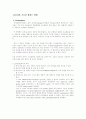 유전자의 기능을 밝히는 방법 4페이지